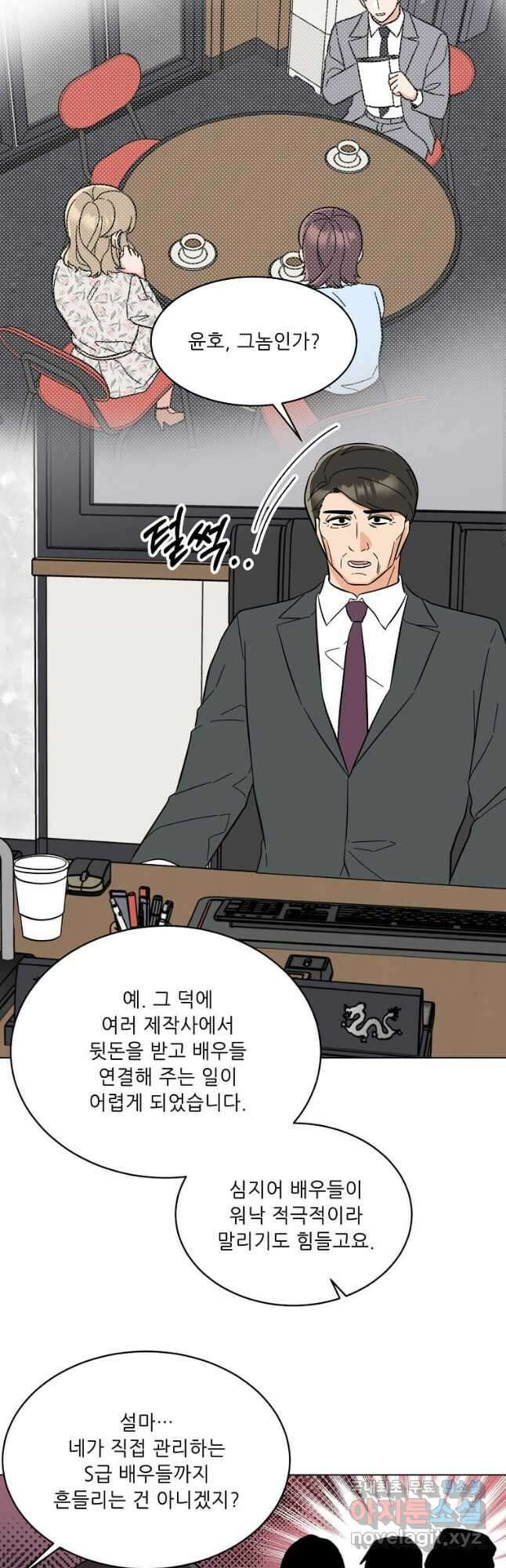 1년차 만렙 매니저 95화 41