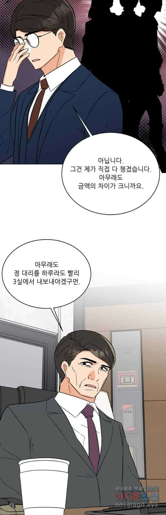 1년차 만렙 매니저 95화 42