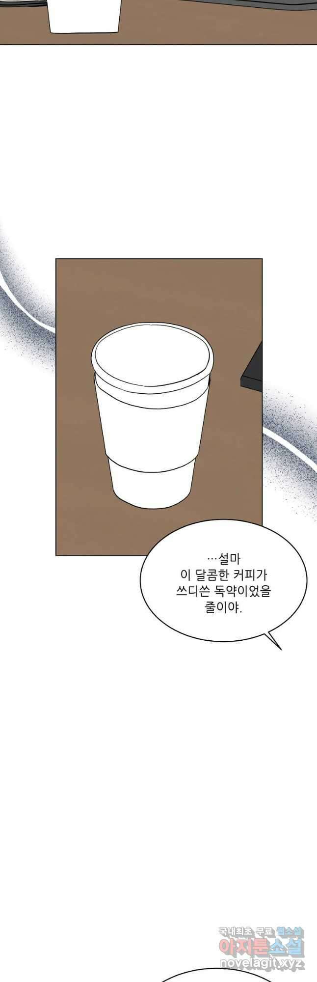 1년차 만렙 매니저 95화 43