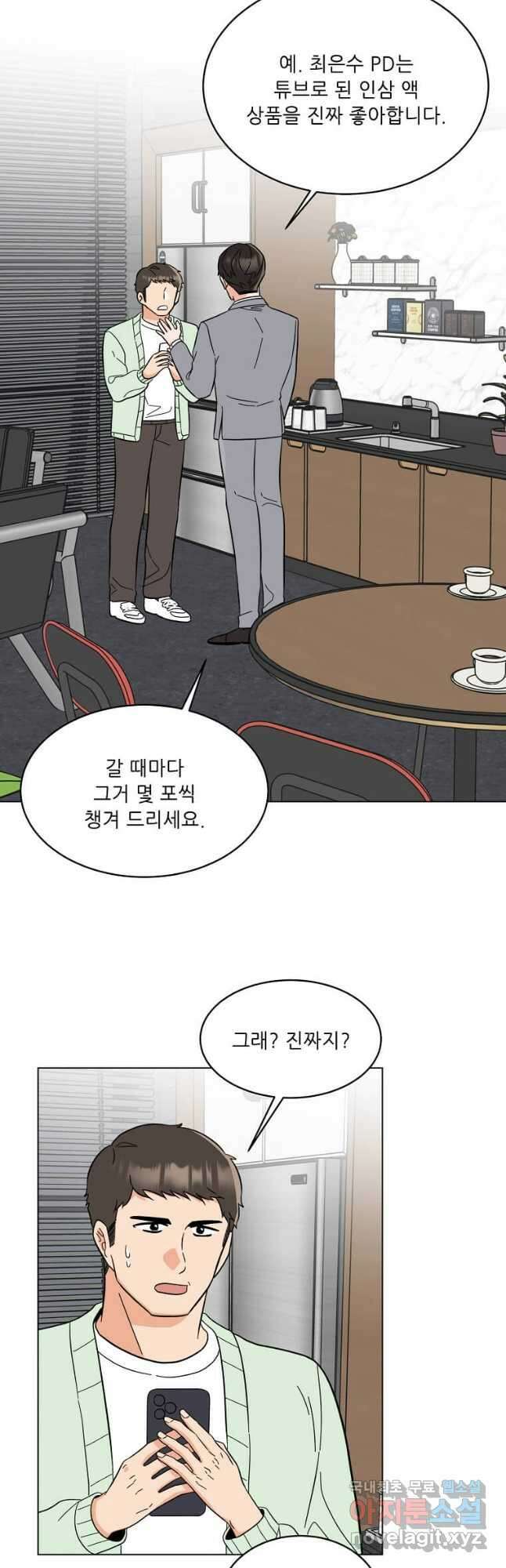 1년차 만렙 매니저 95화 44