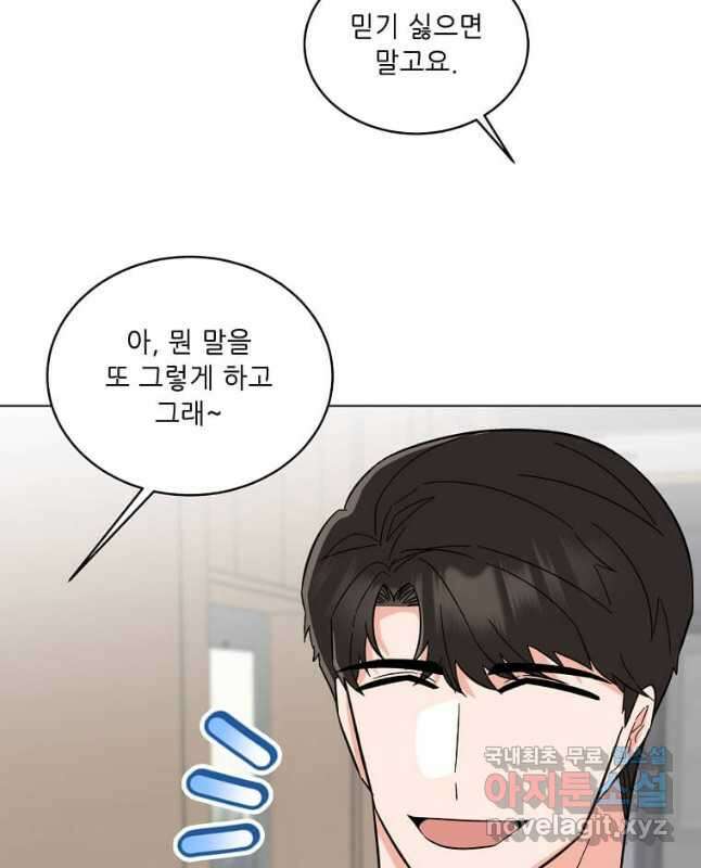 1년차 만렙 매니저 95화 45