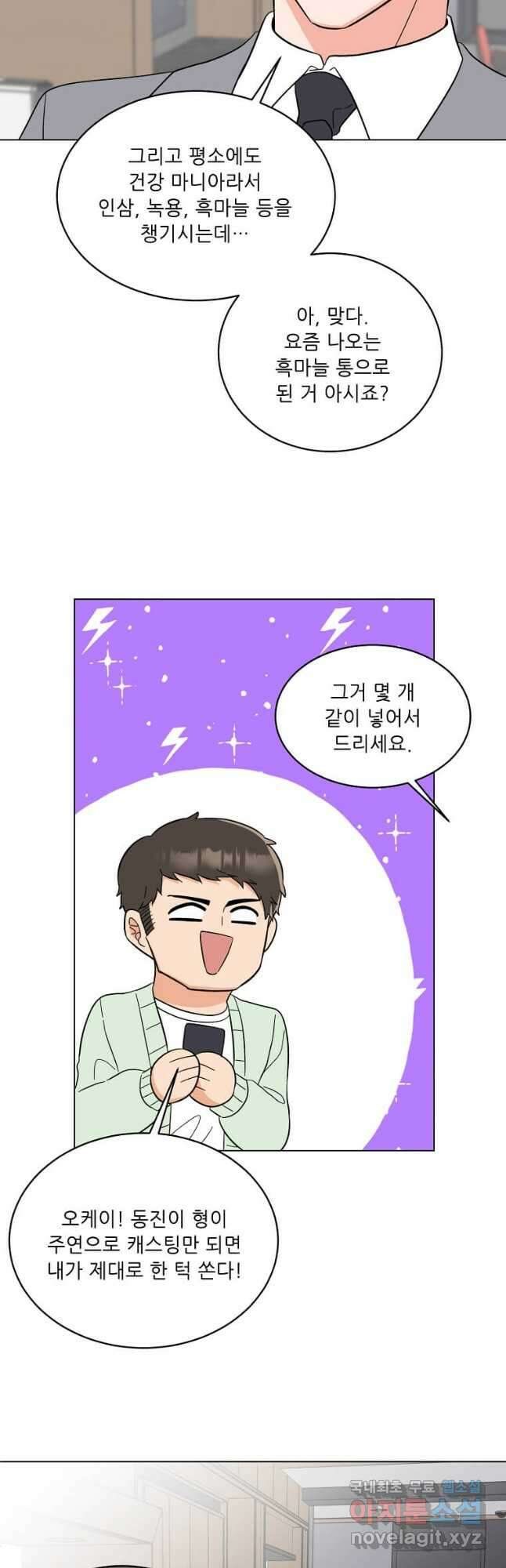 1년차 만렙 매니저 95화 46