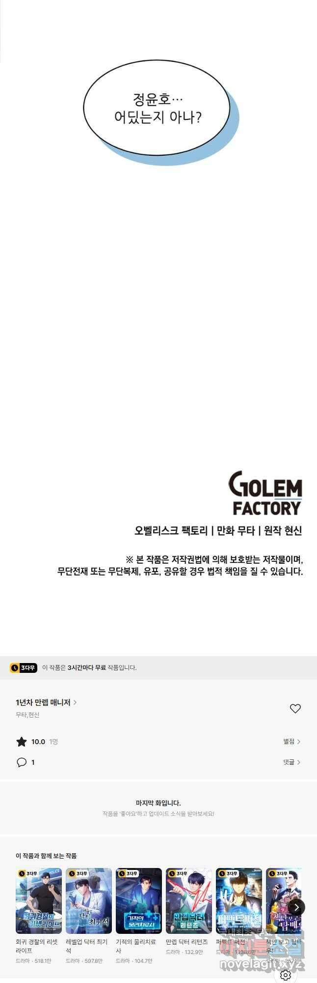 1년차 만렙 매니저 95화 48