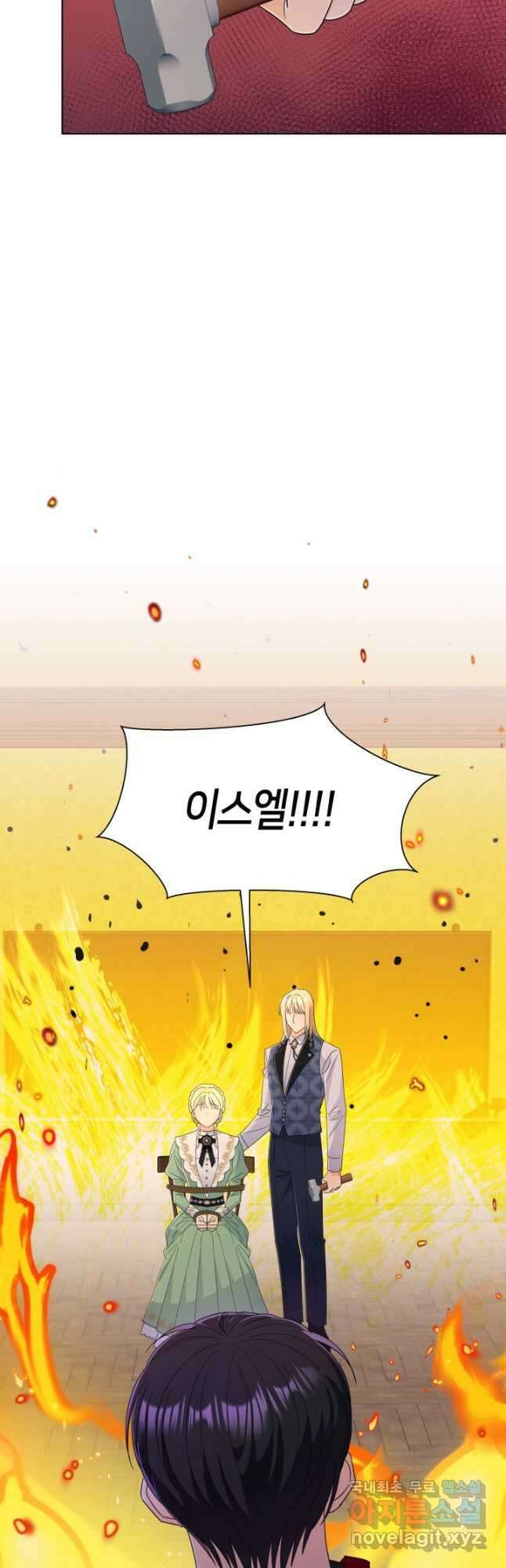 과보호 아가씨 66화 4