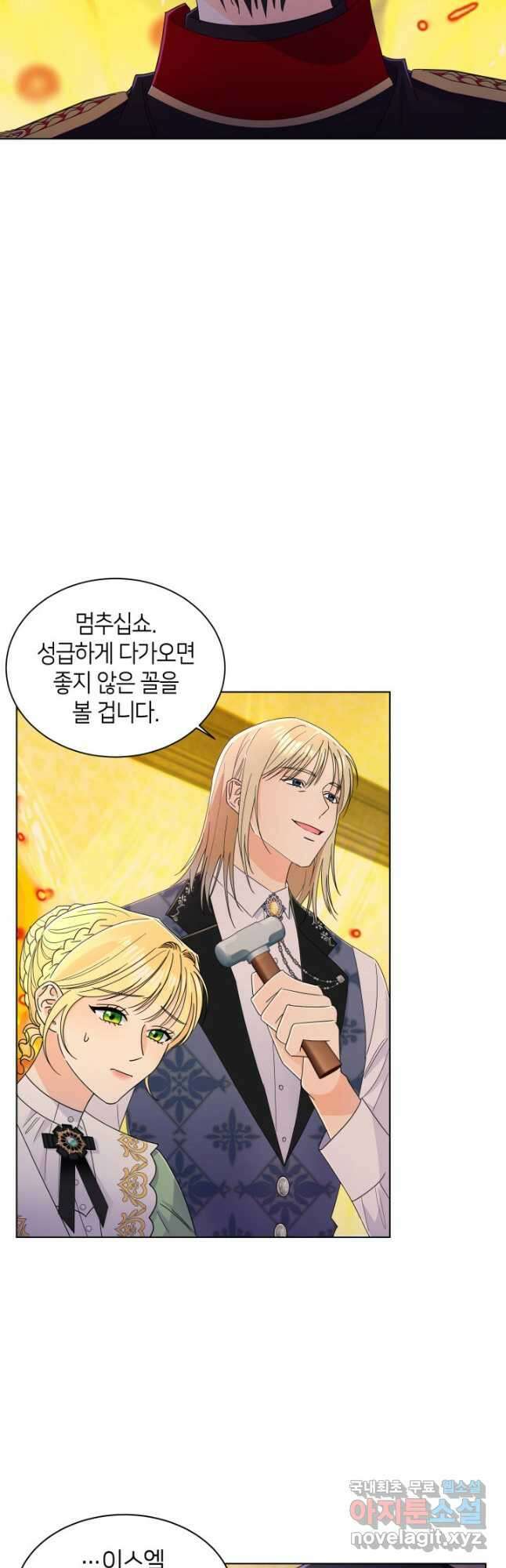 과보호 아가씨 66화 5