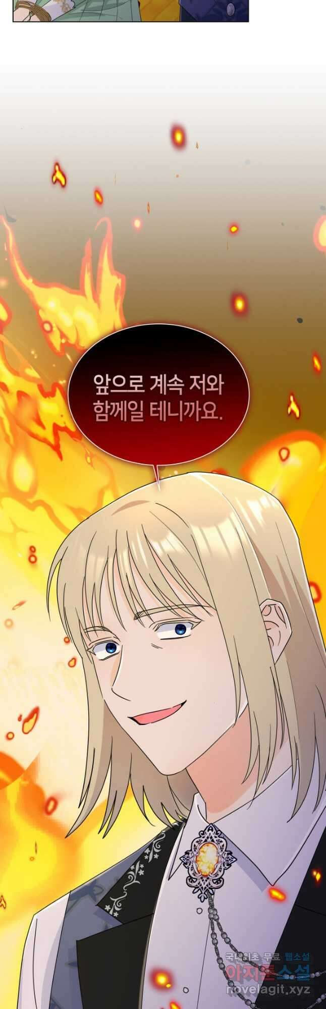 과보호 아가씨 66화 7