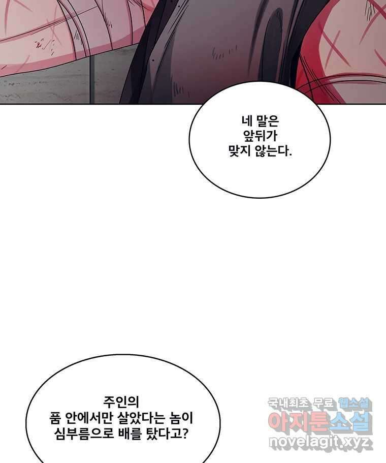 뇌명의 하라 40화 전투 노예 20