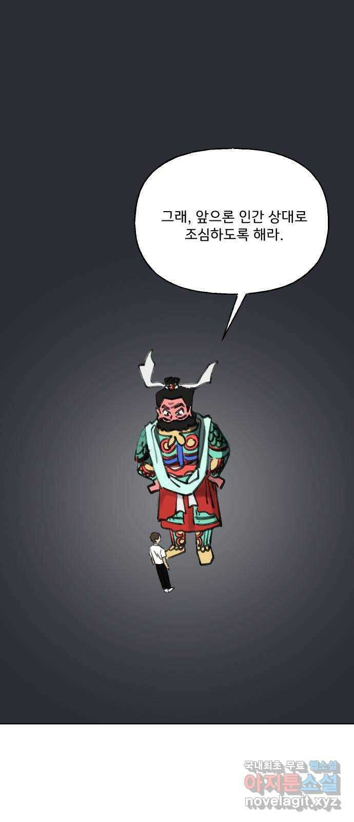 산의 시간 75화 1