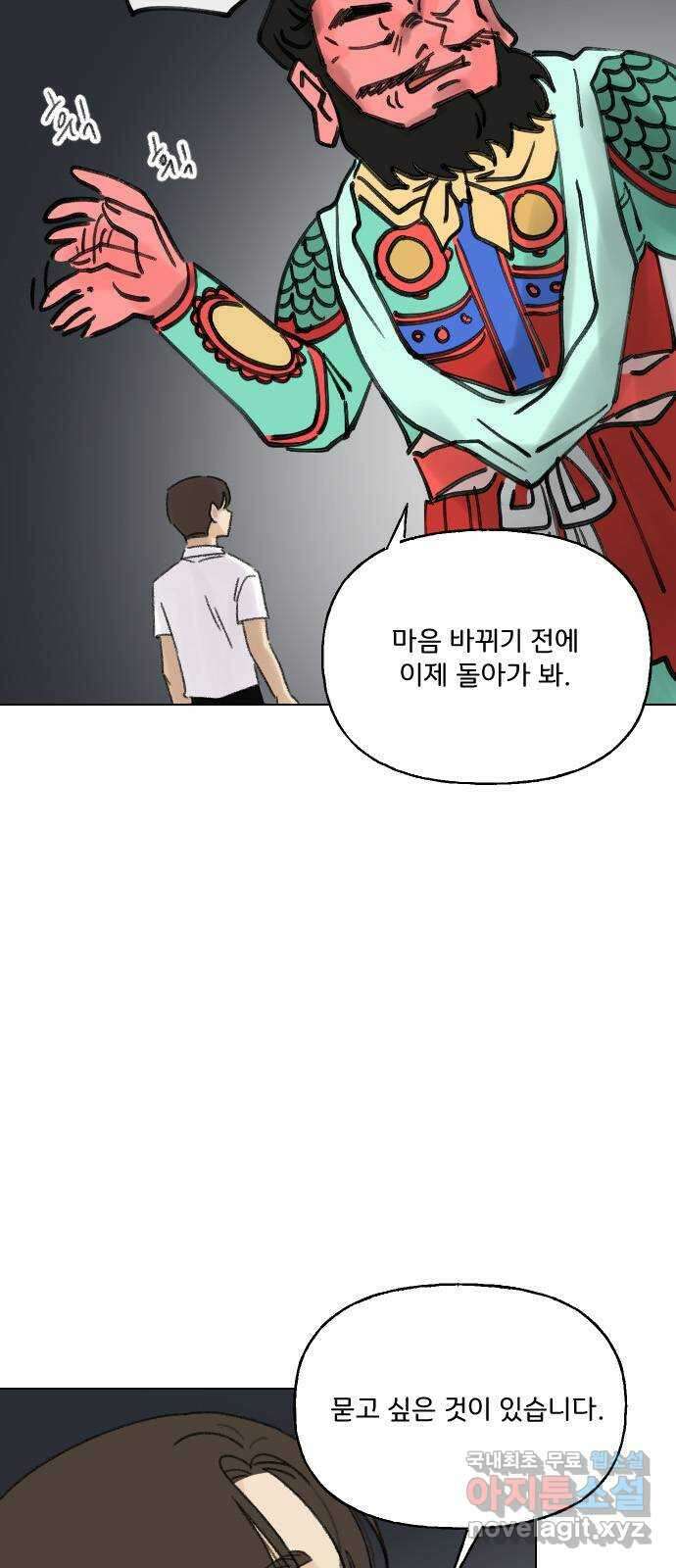 산의 시간 75화 5