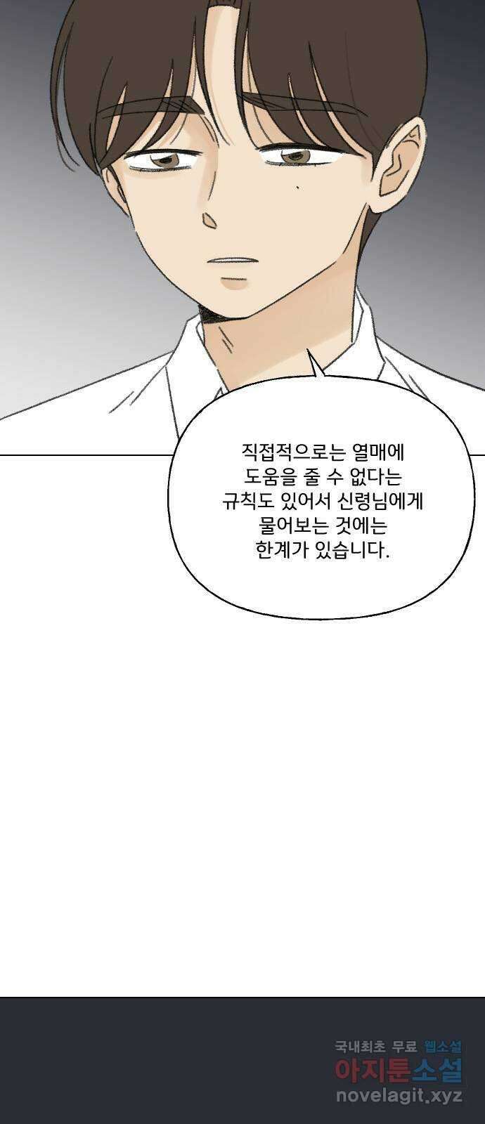 산의 시간 75화 9
