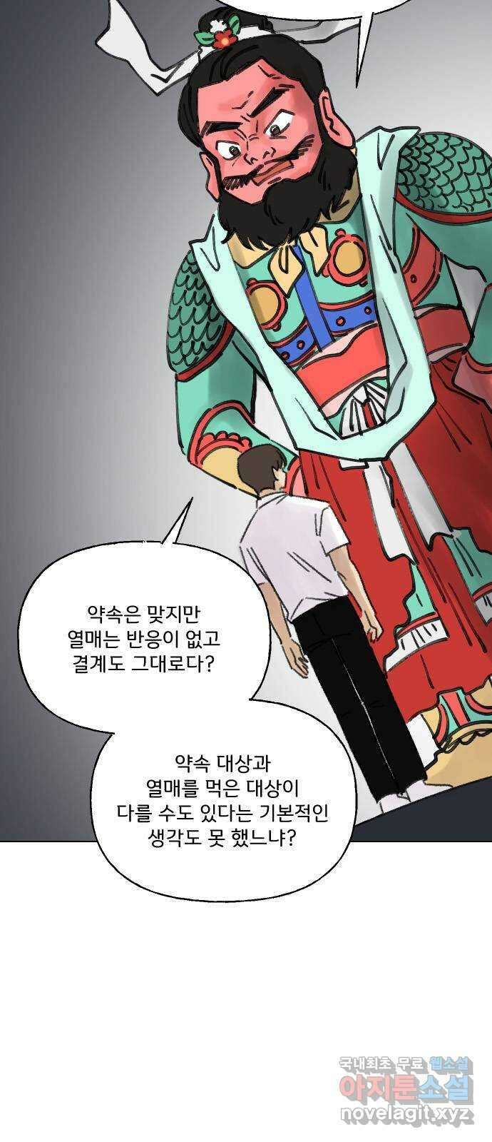 산의 시간 75화 22