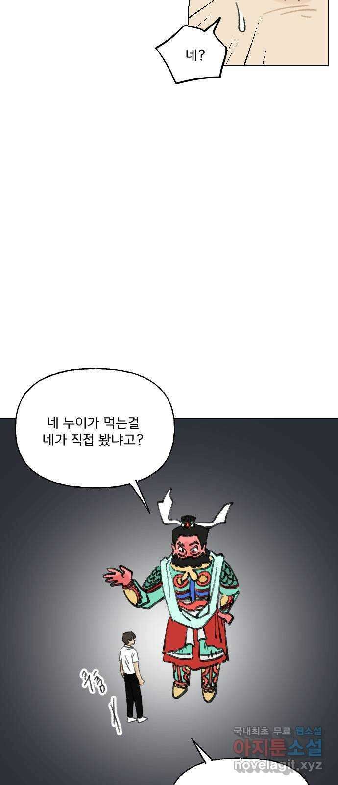 산의 시간 75화 26