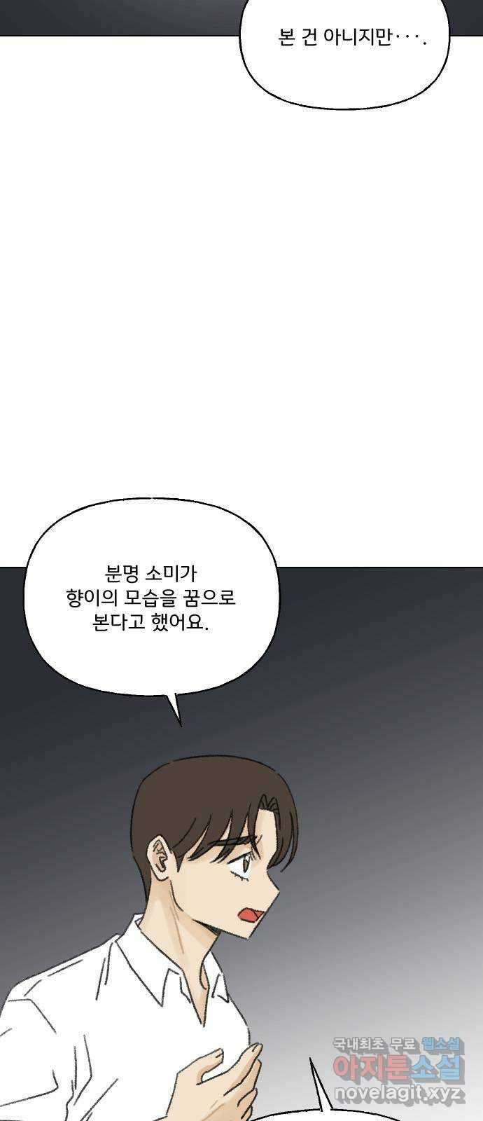 산의 시간 75화 27