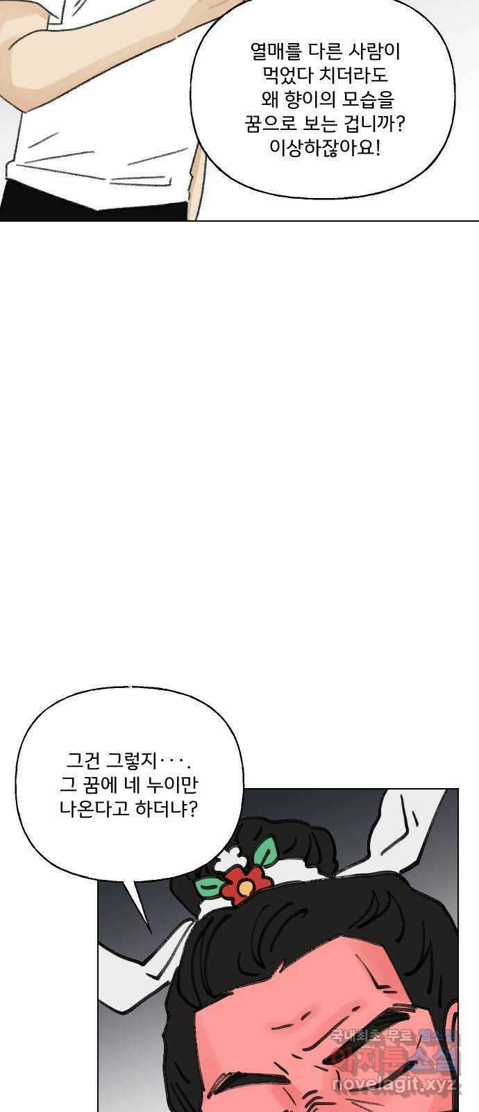산의 시간 75화 28