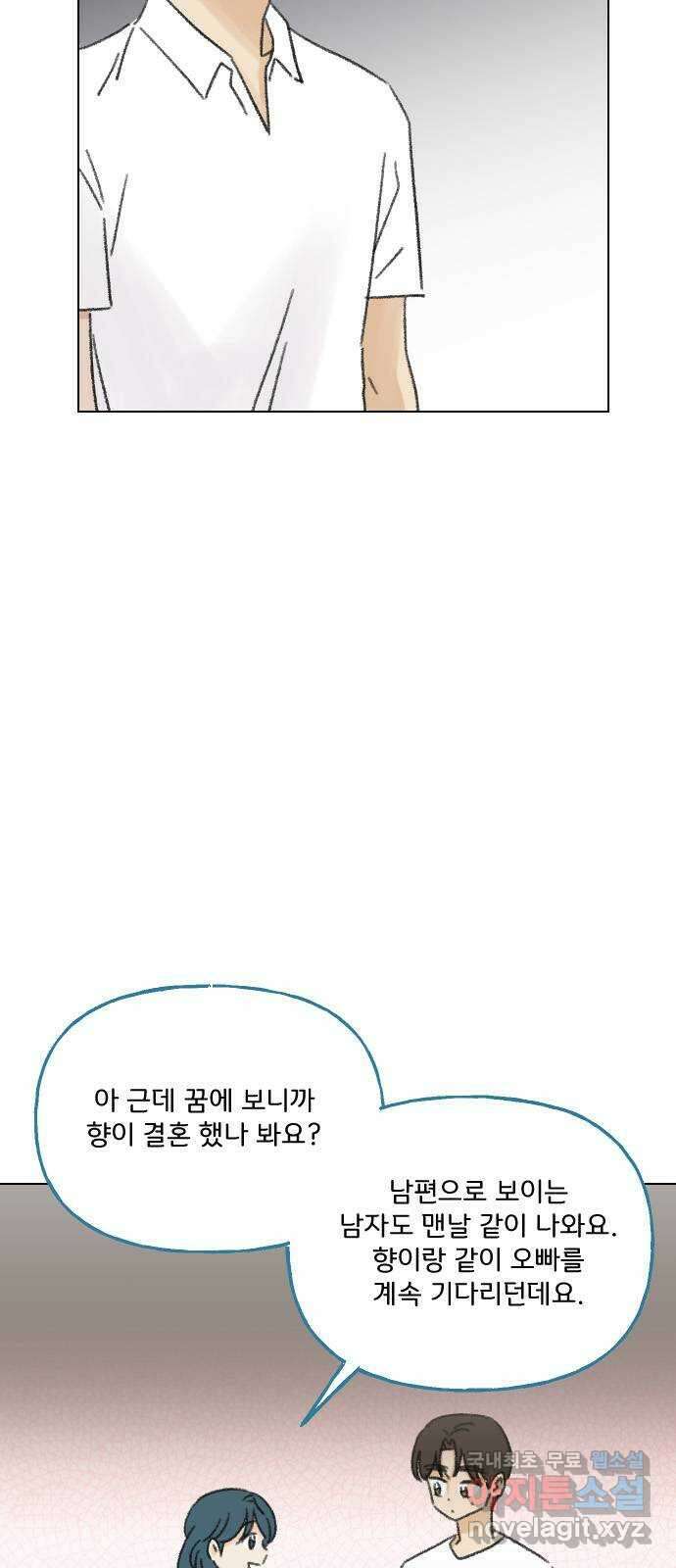 산의 시간 75화 30