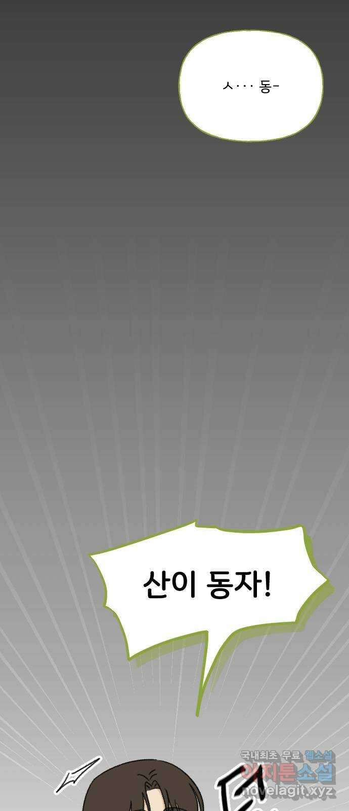 산의 시간 75화 38
