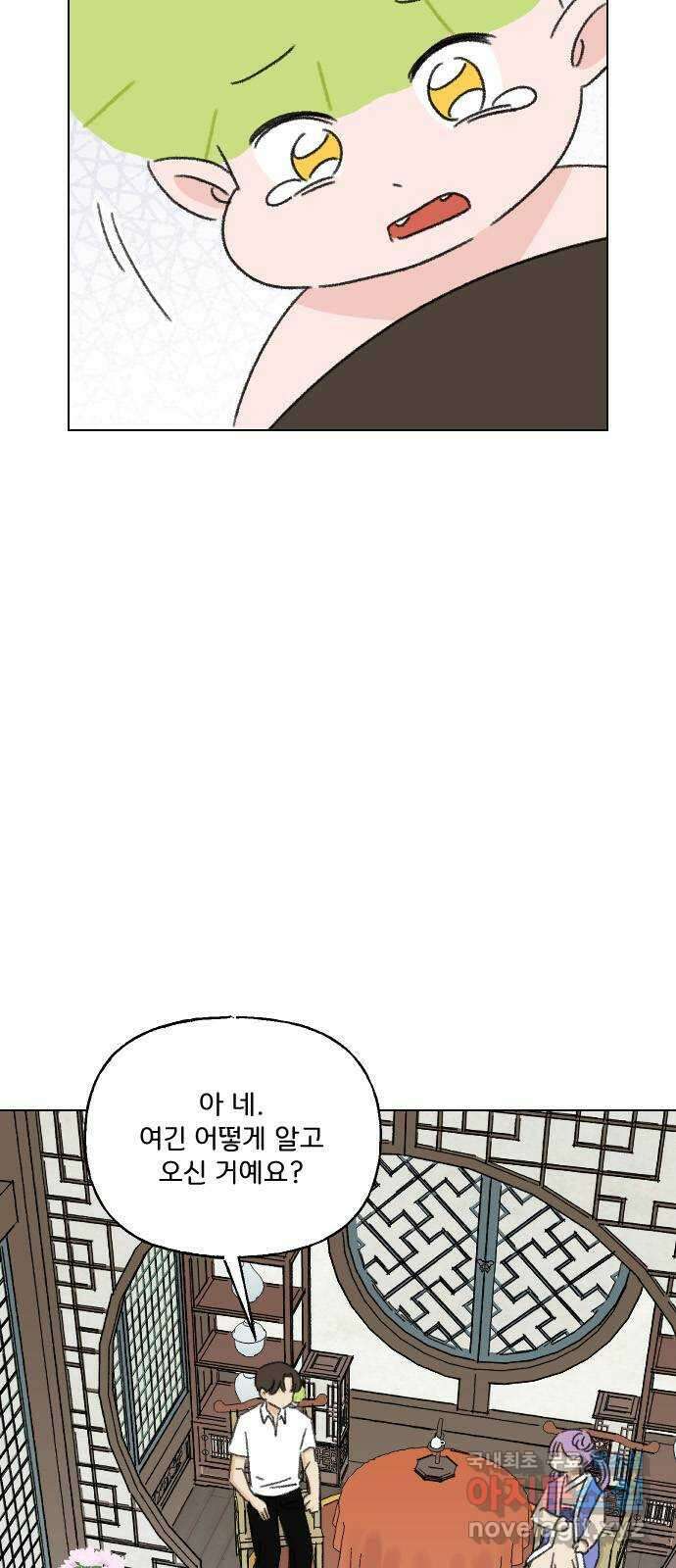 산의 시간 75화 41