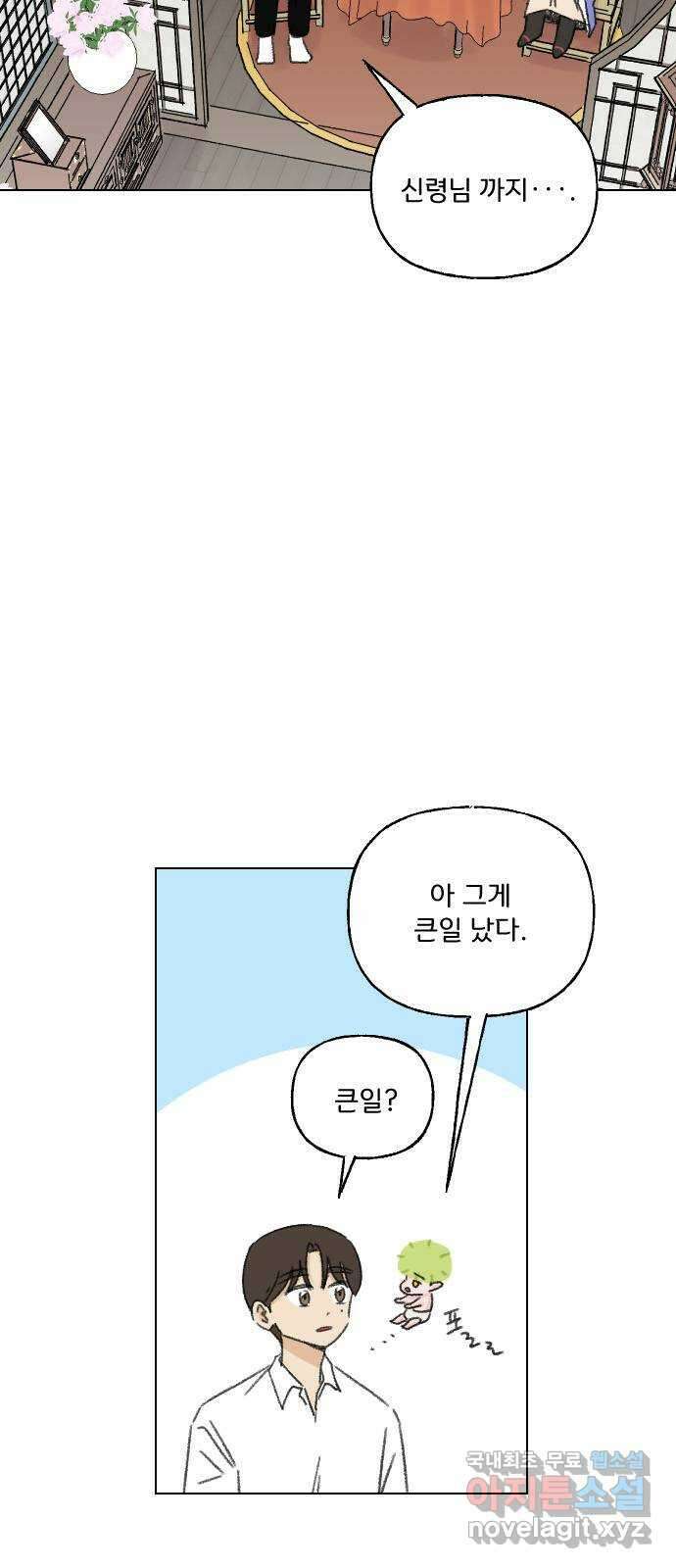 산의 시간 75화 42