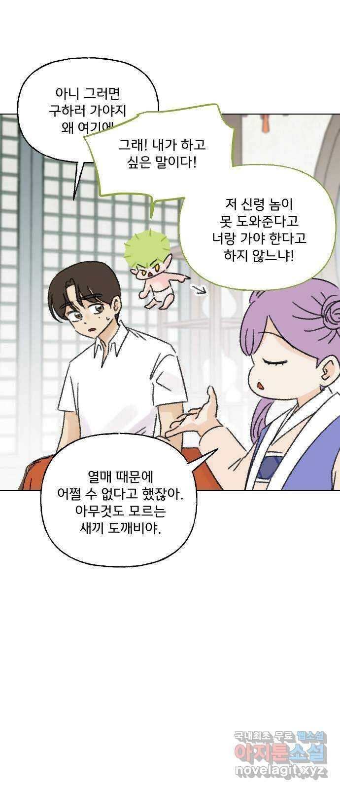 산의 시간 75화 44