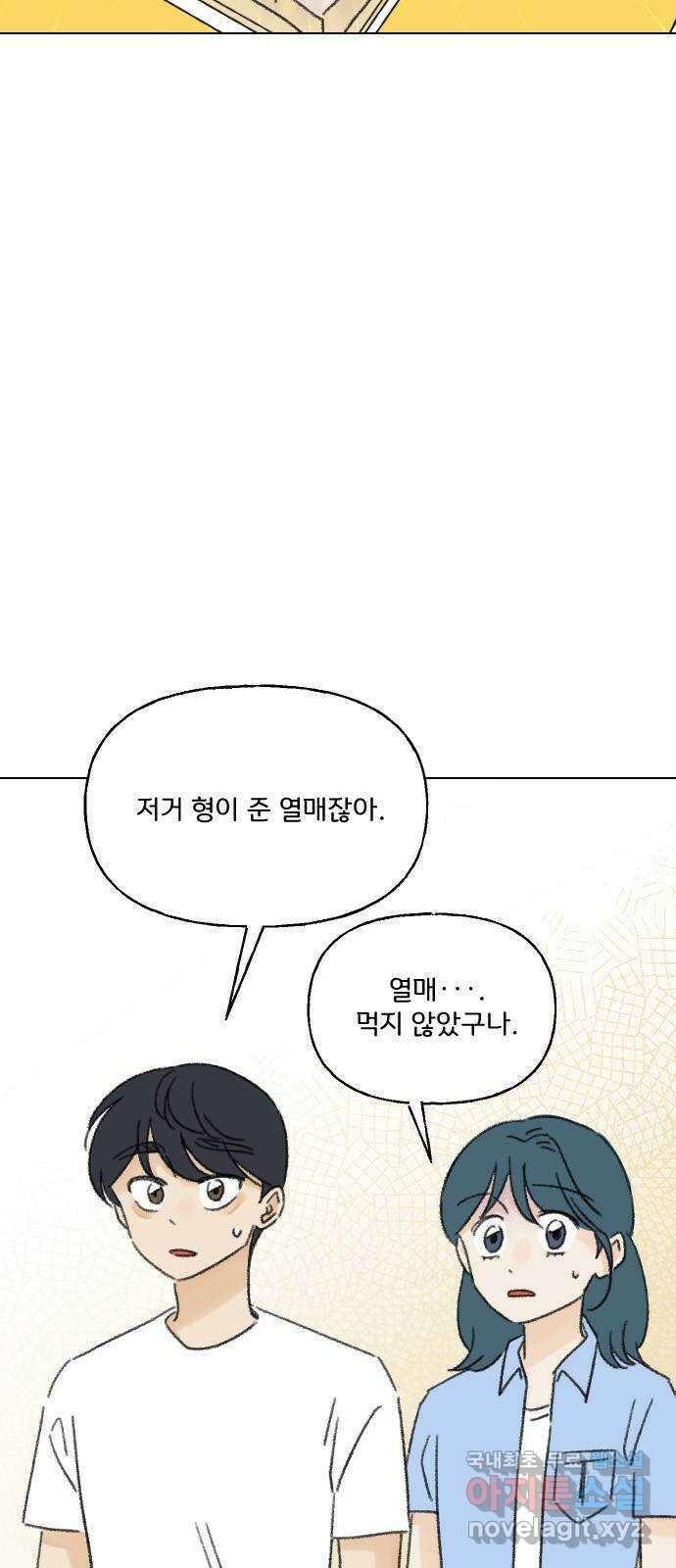 산의 시간 75화 56