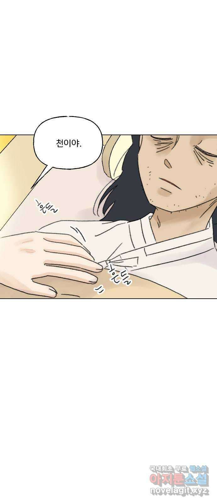 산의 시간 75화 59