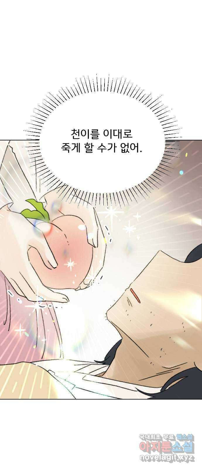 산의 시간 75화 64
