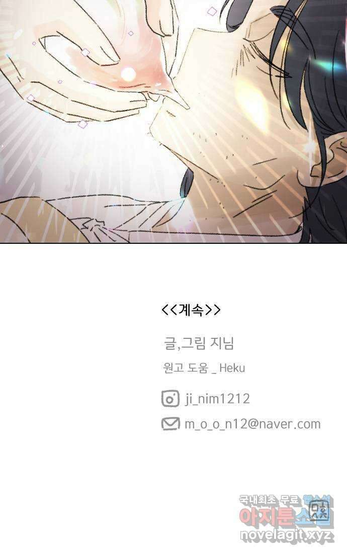 산의 시간 75화 69