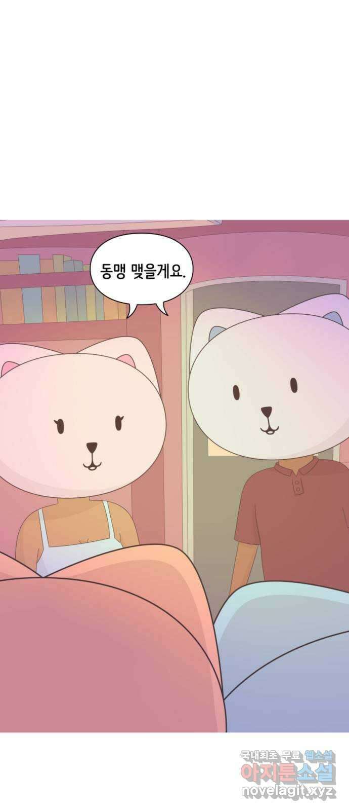 에브리띵 이즈 파인 39화 친구의 친구 1