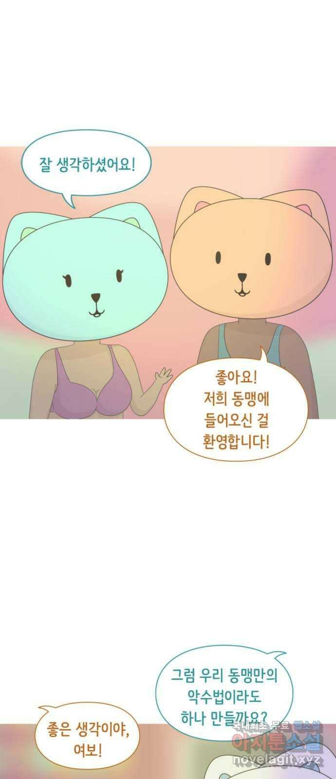 에브리띵 이즈 파인 39화 친구의 친구 2