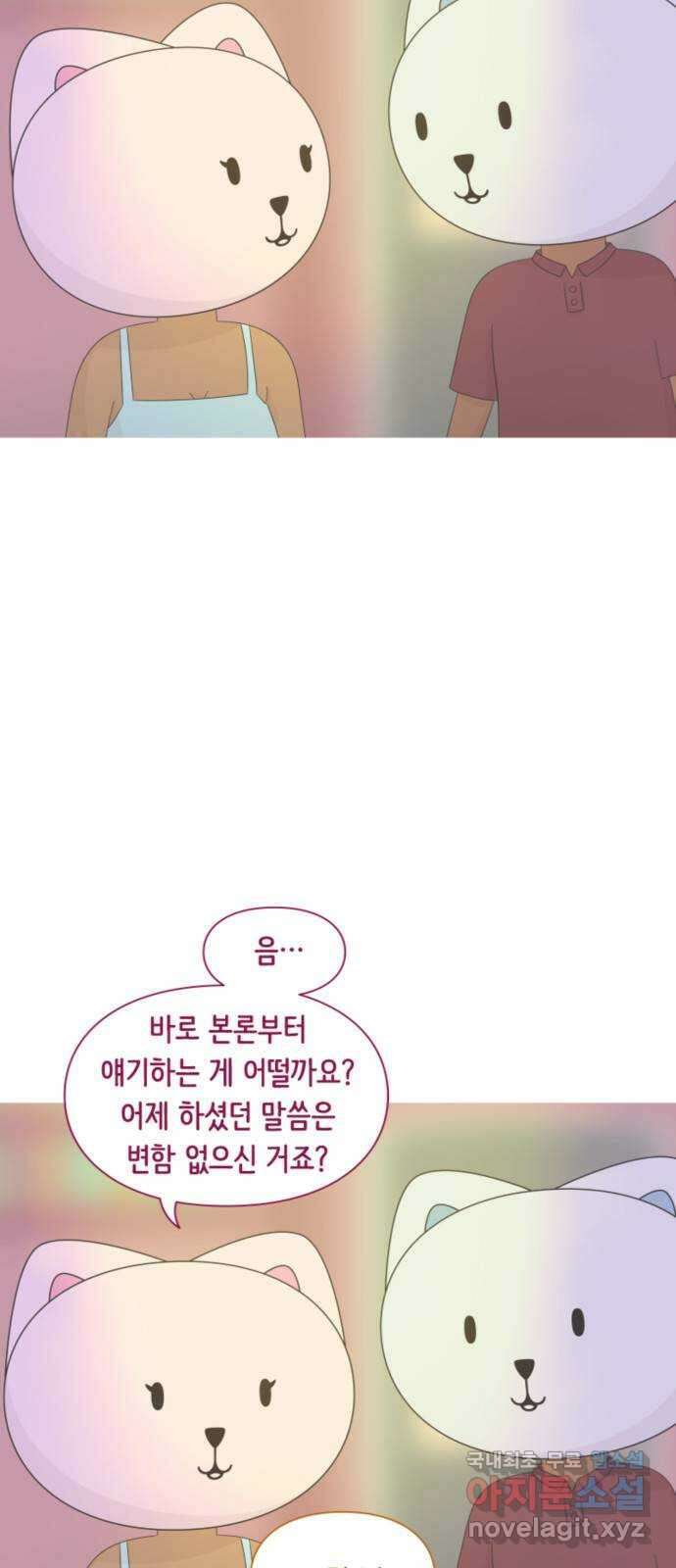 에브리띵 이즈 파인 39화 친구의 친구 3