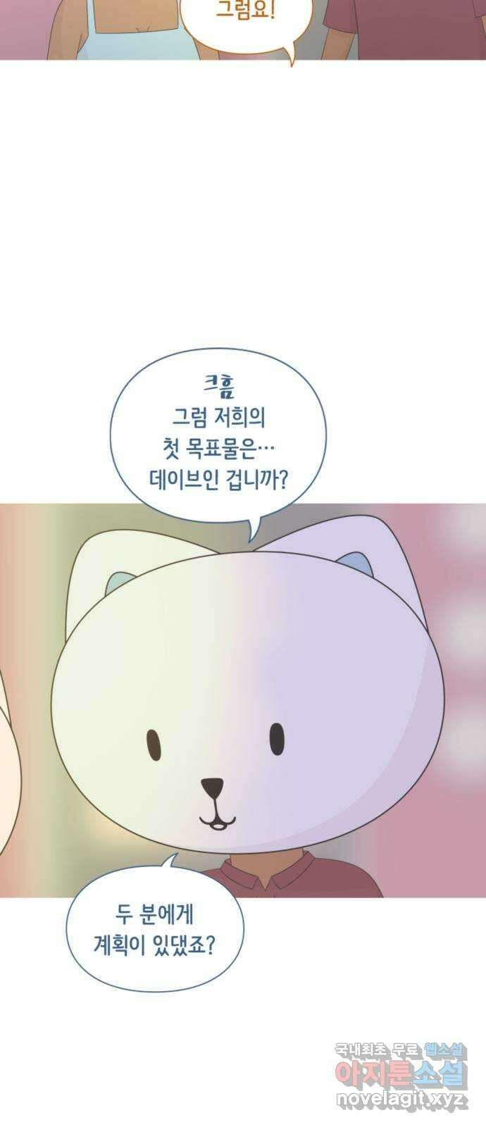 에브리띵 이즈 파인 39화 친구의 친구 4