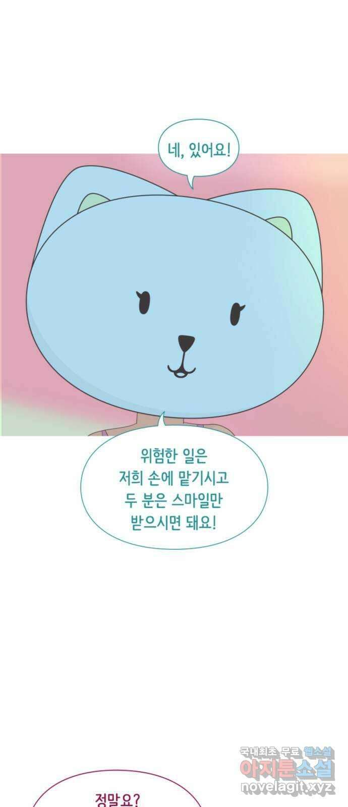 에브리띵 이즈 파인 39화 친구의 친구 5