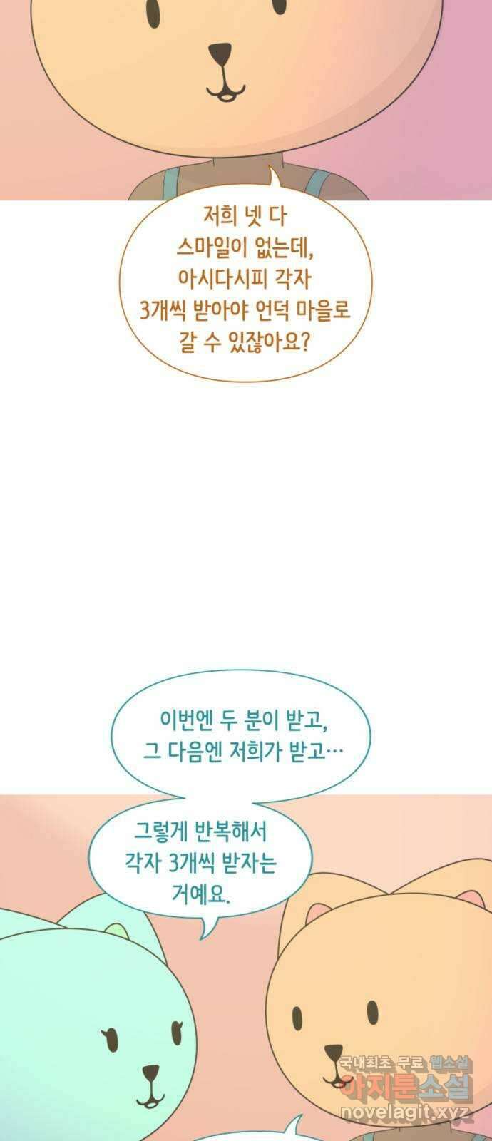 에브리띵 이즈 파인 39화 친구의 친구 7