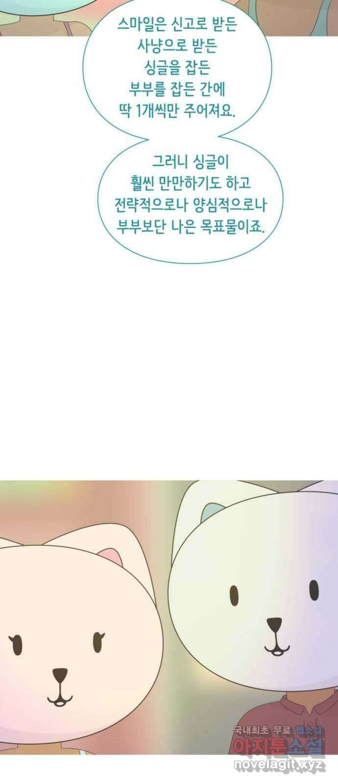 에브리띵 이즈 파인 39화 친구의 친구 8