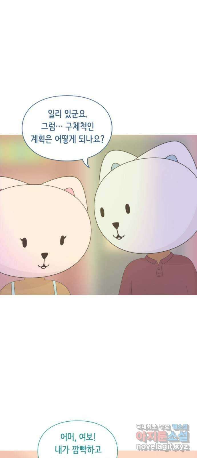 에브리띵 이즈 파인 39화 친구의 친구 9