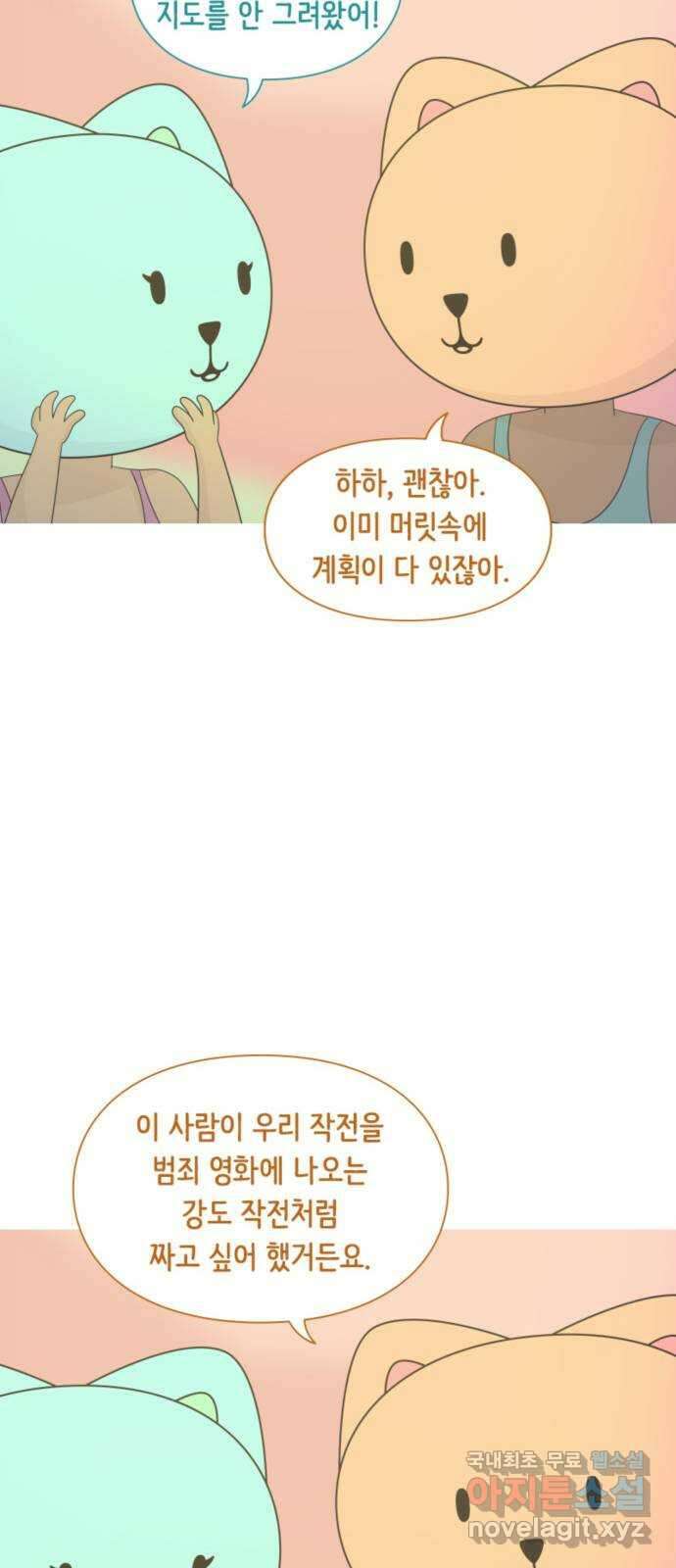 에브리띵 이즈 파인 39화 친구의 친구 10