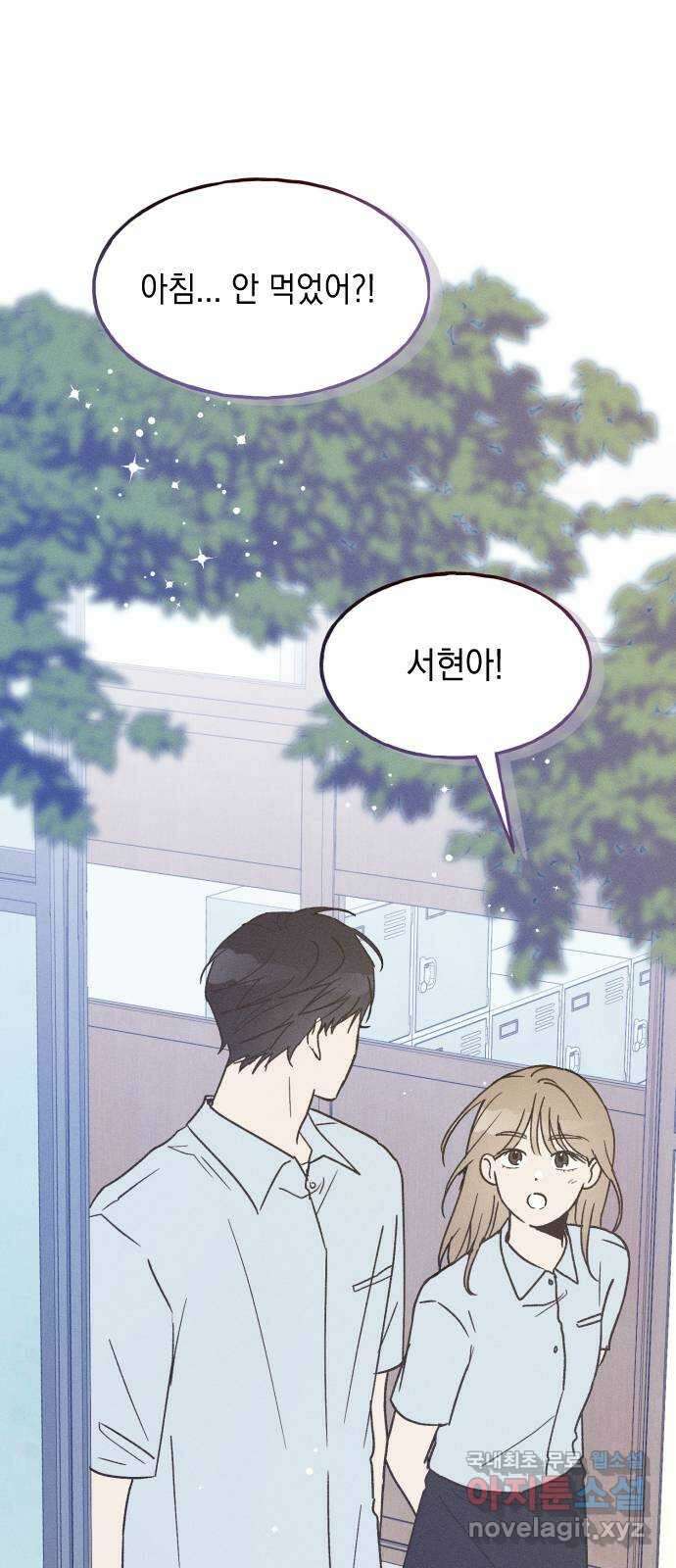 남사친의 법칙 20화 1