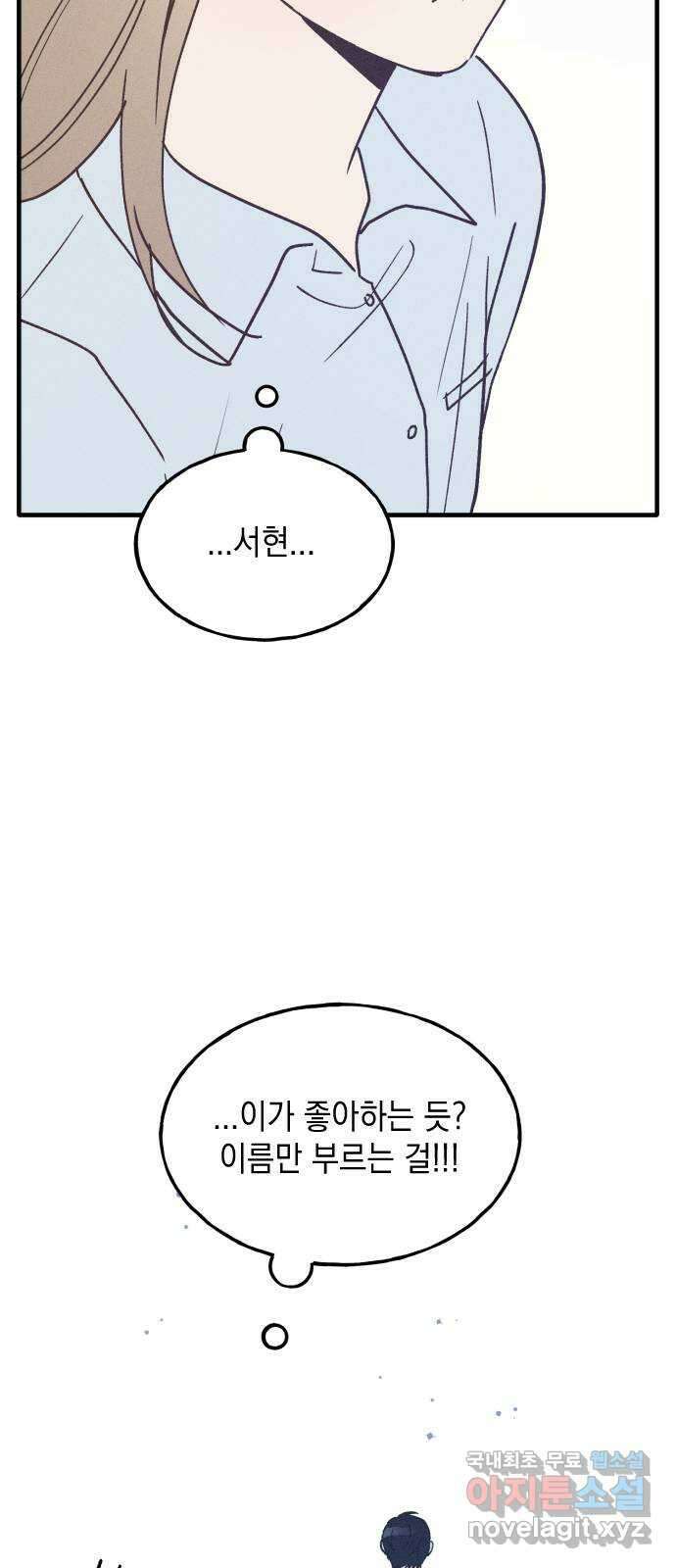 남사친의 법칙 20화 5