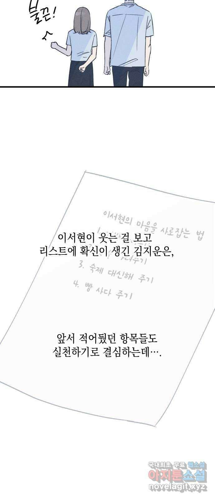 남사친의 법칙 20화 6