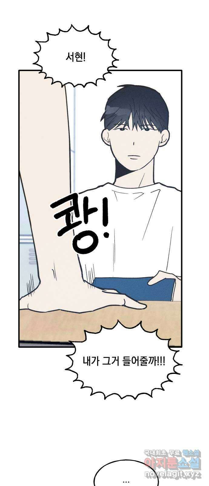 남사친의 법칙 20화 7