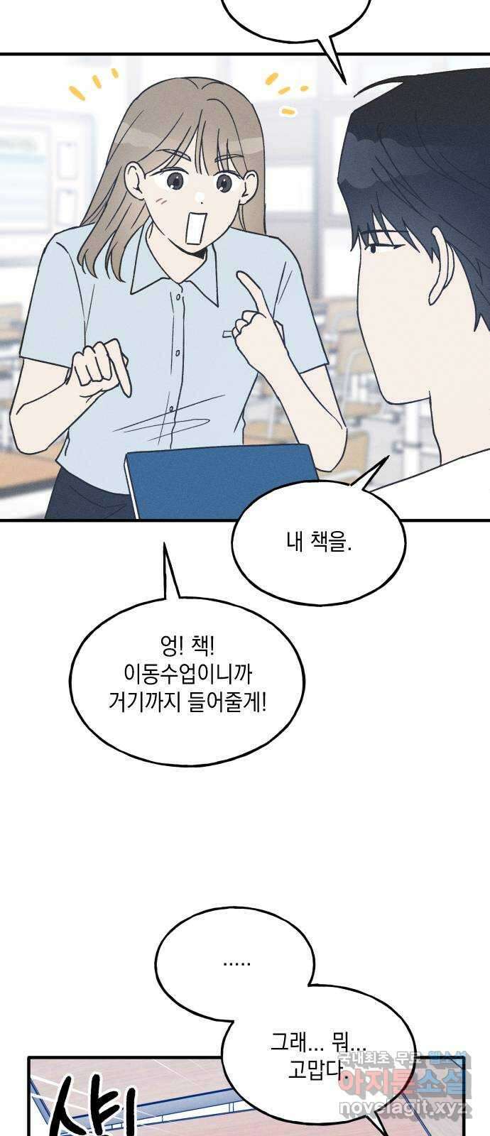 남사친의 법칙 20화 8