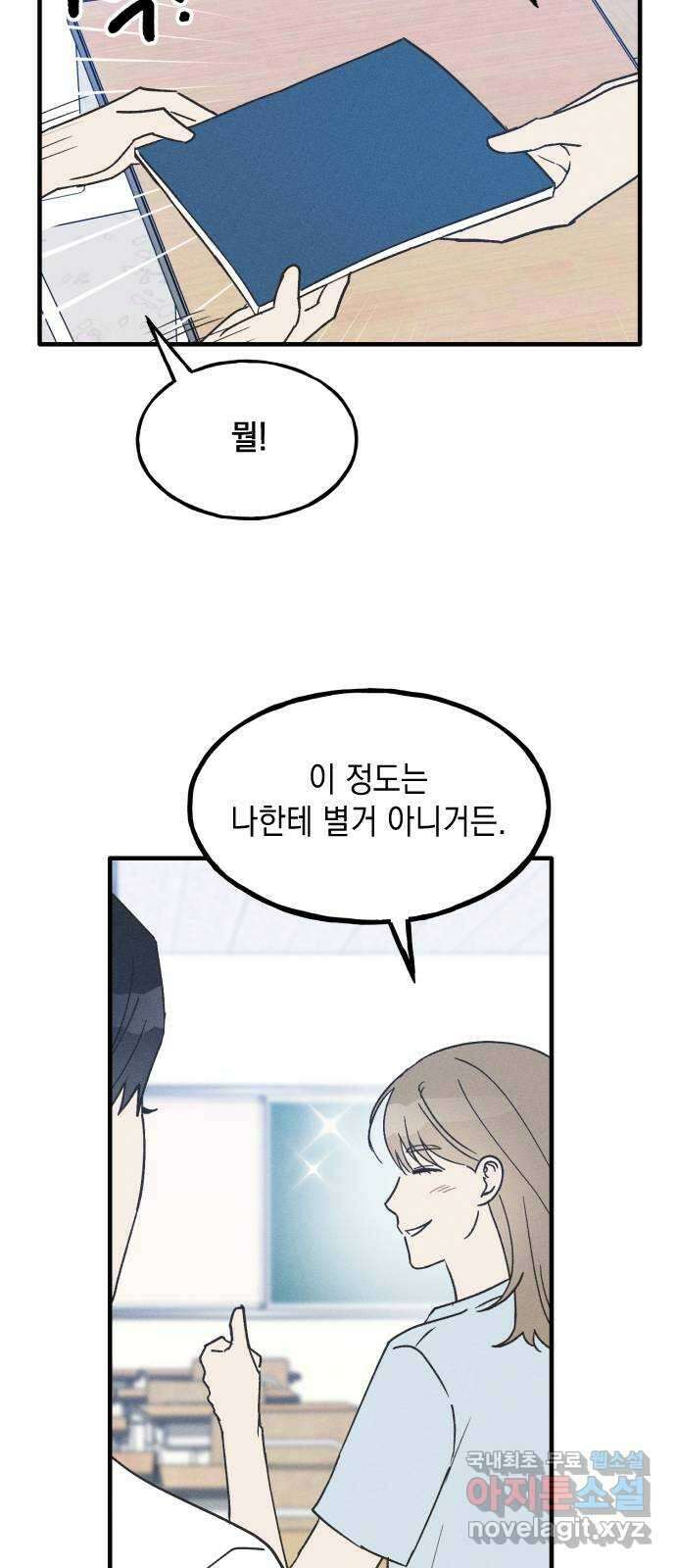 남사친의 법칙 20화 9