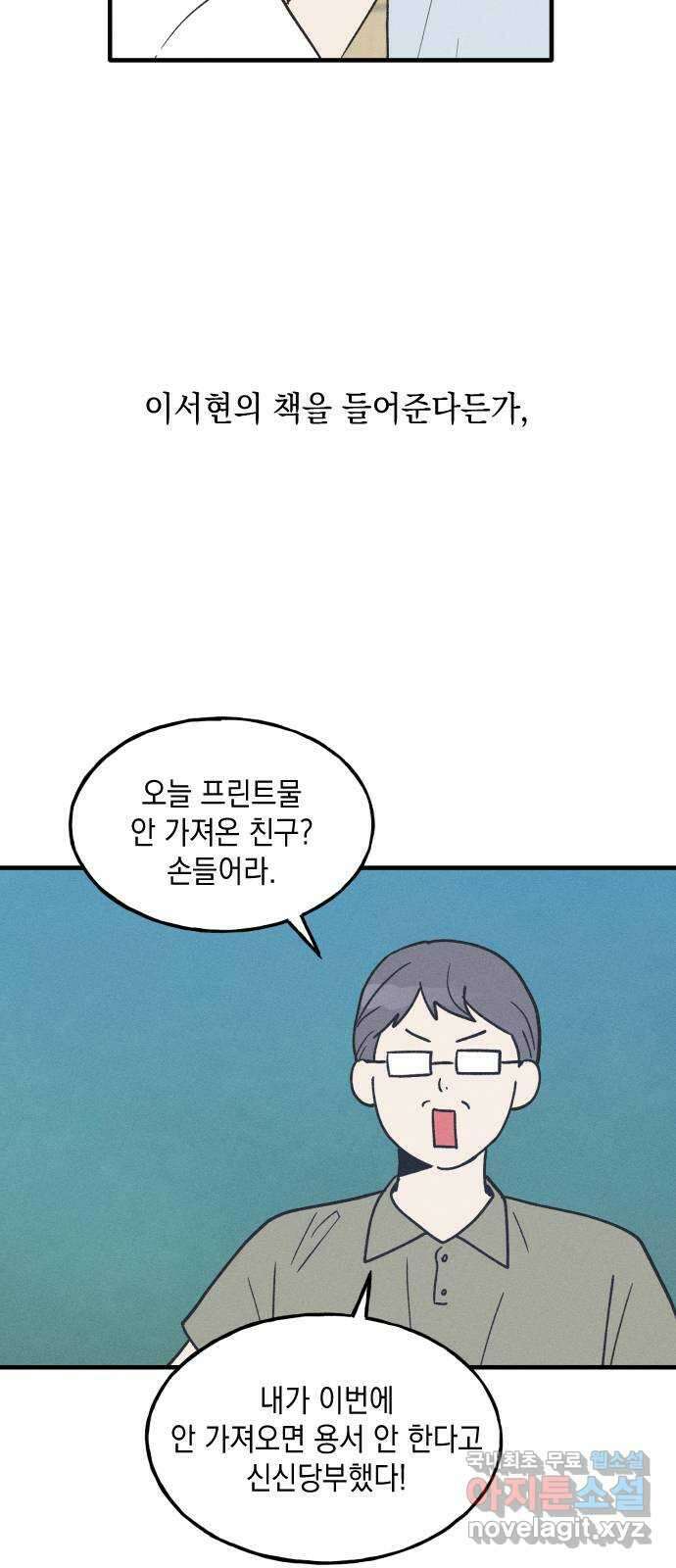남사친의 법칙 20화 10