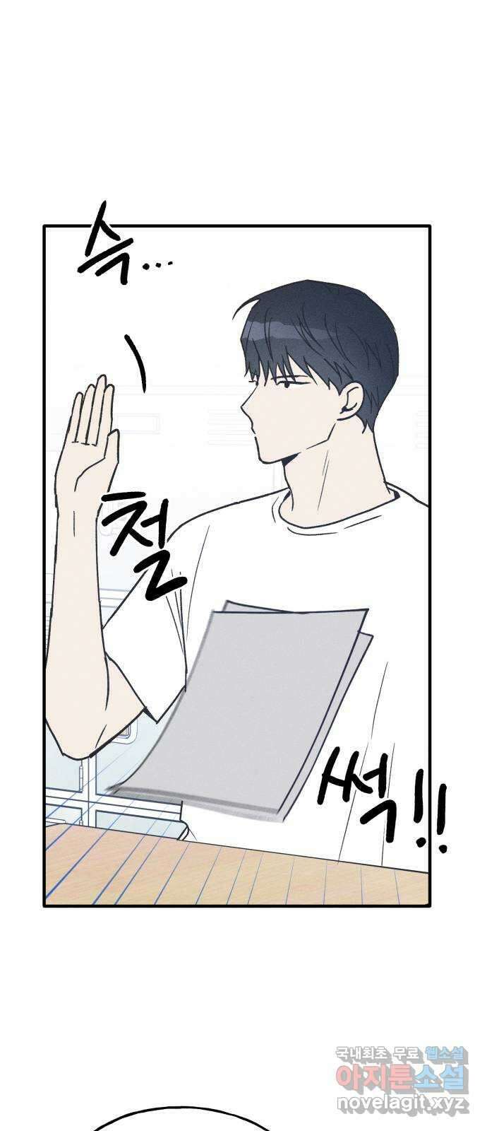 남사친의 법칙 20화 11