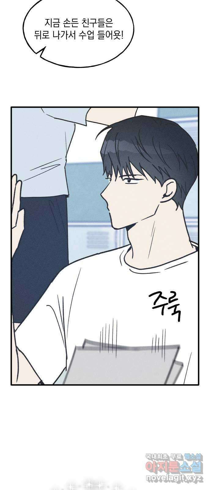 남사친의 법칙 20화 12
