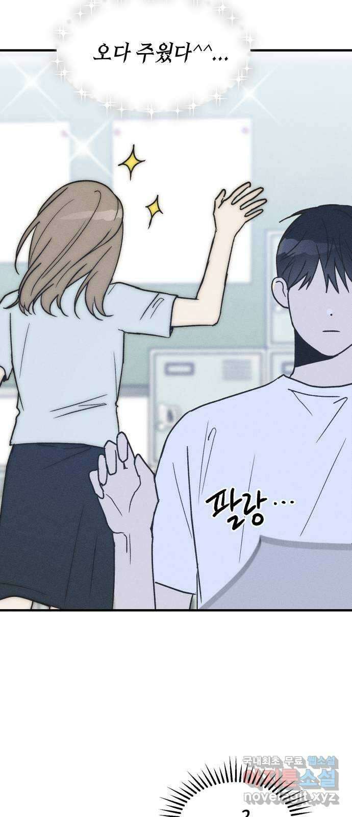 남사친의 법칙 20화 13