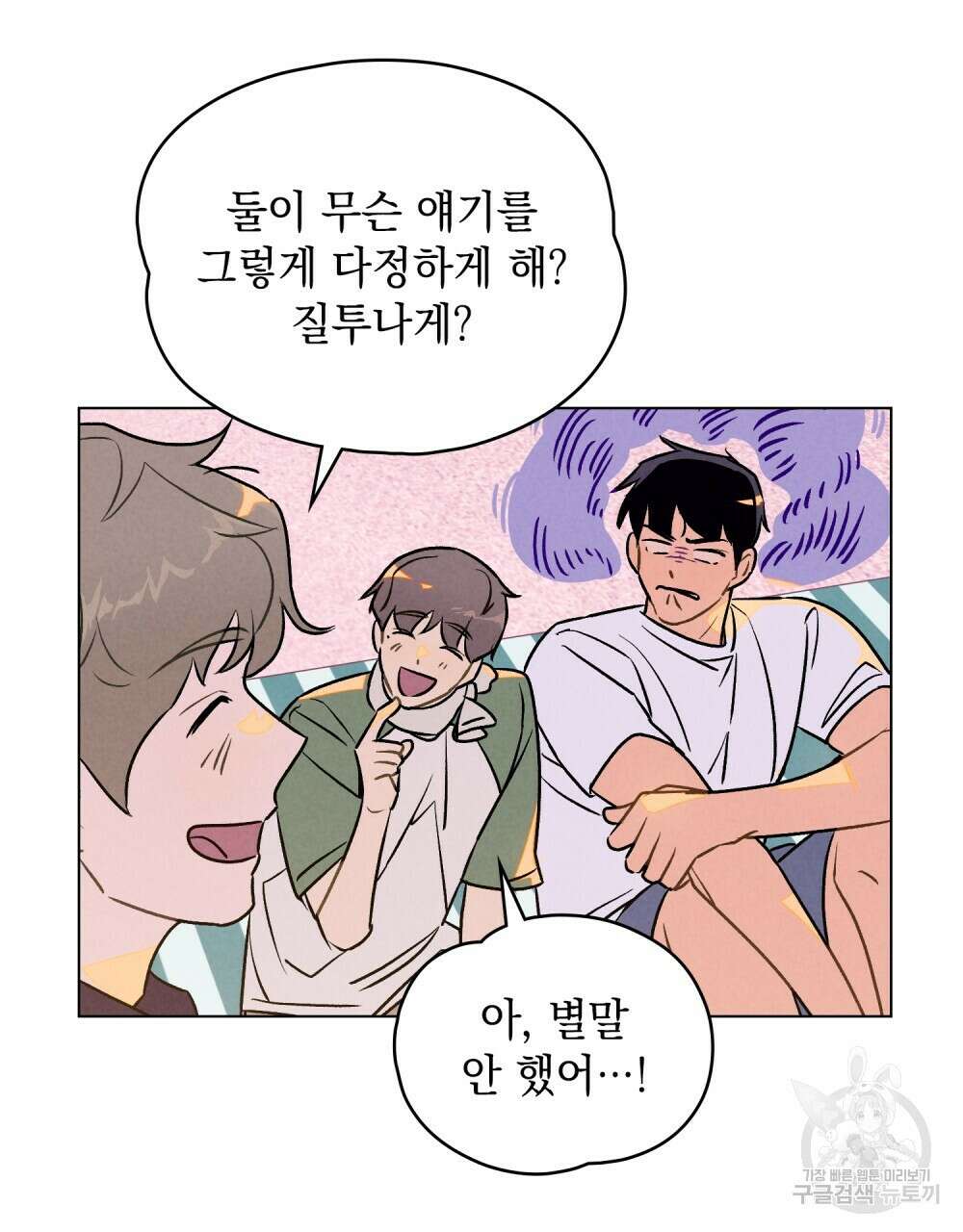고백하기 30분 전 16화 8