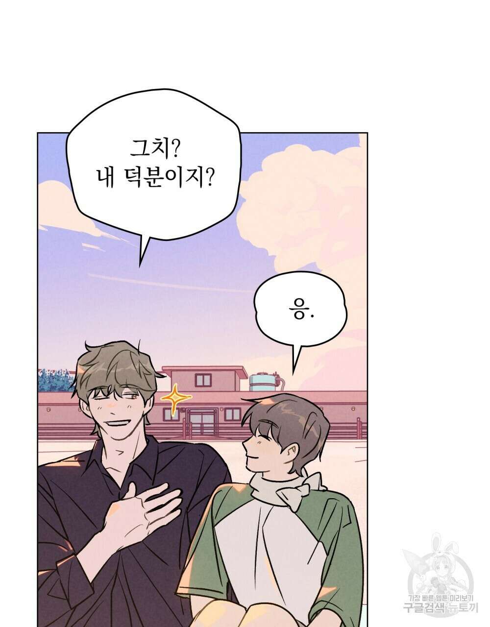 고백하기 30분 전 16화 15