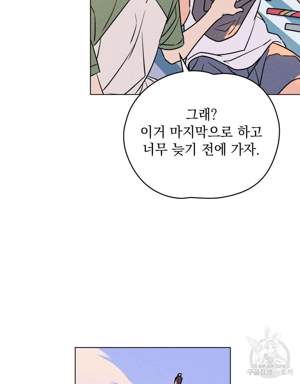고백하기 30분 전 16화 17