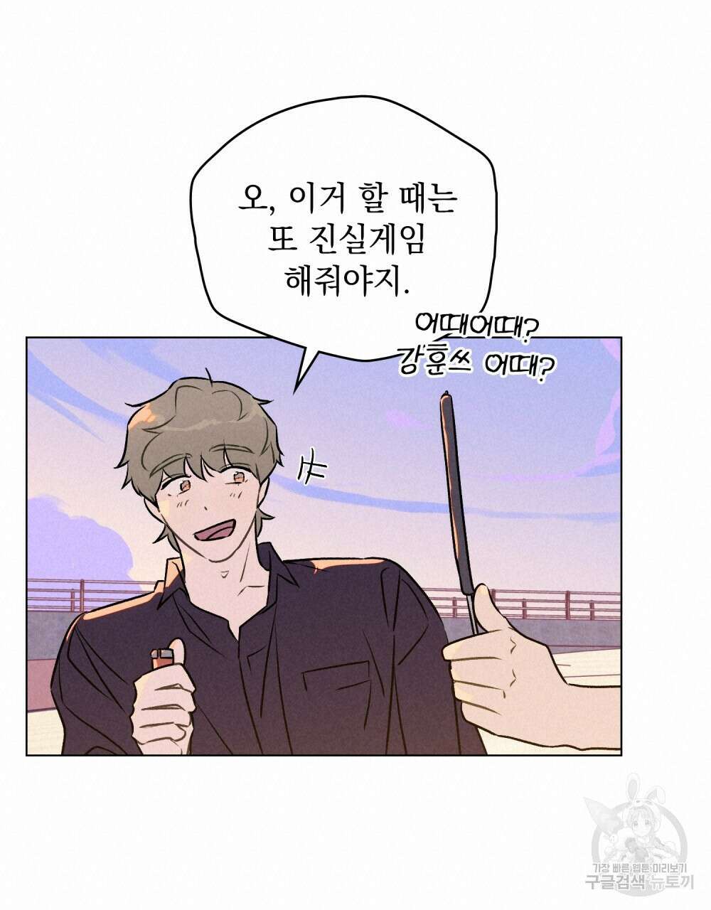 고백하기 30분 전 16화 19